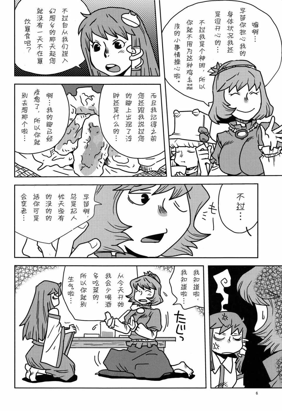 《粗茶淡饭小贴士》漫画 短篇