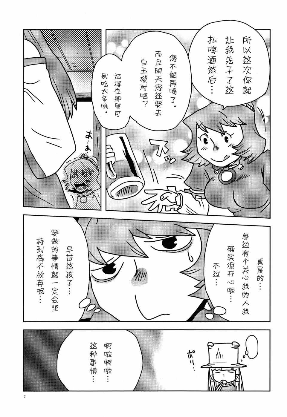 《粗茶淡饭小贴士》漫画 短篇