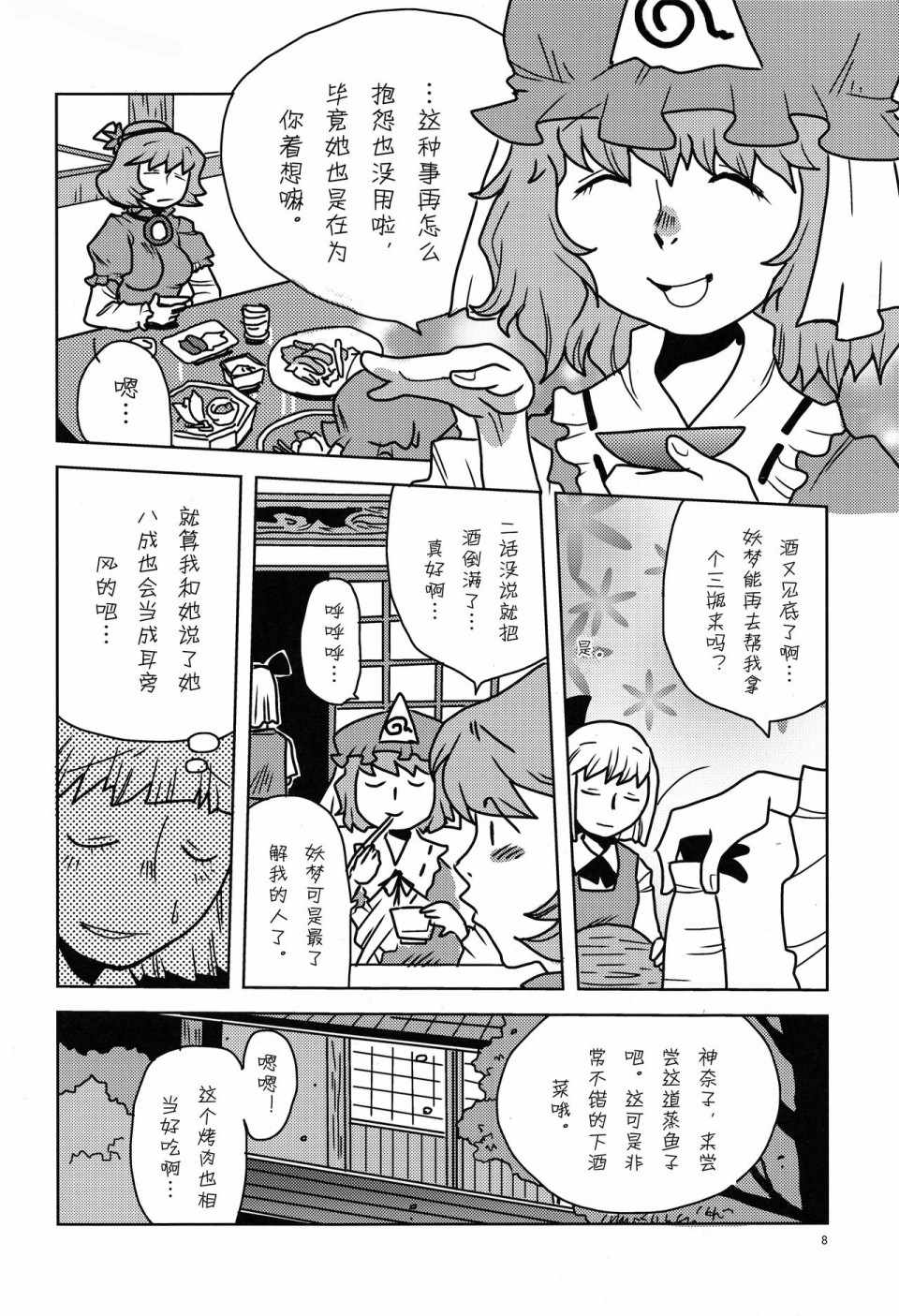 《粗茶淡饭小贴士》漫画 短篇