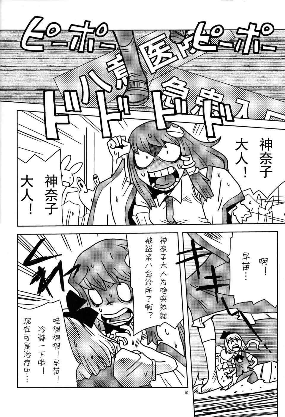 《粗茶淡饭小贴士》漫画 短篇