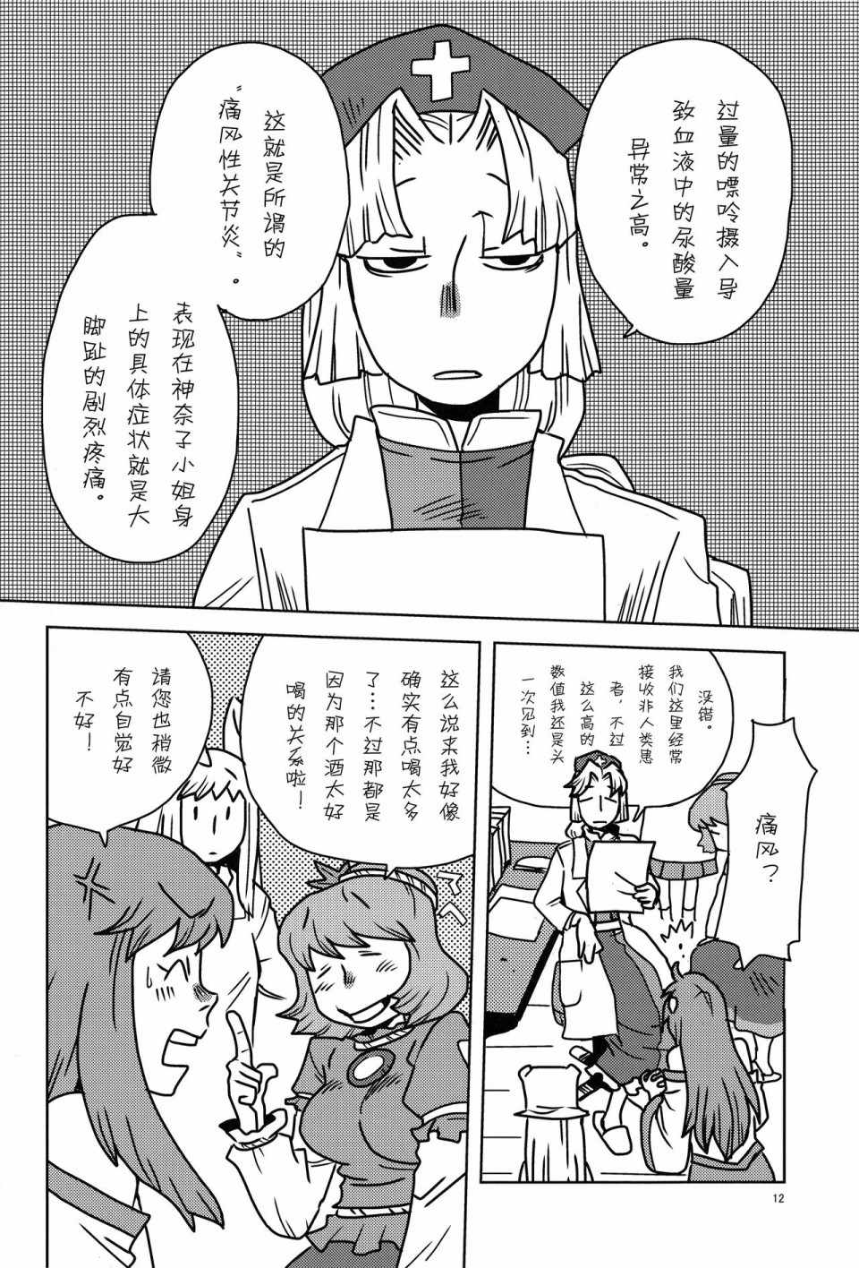 《粗茶淡饭小贴士》漫画 短篇