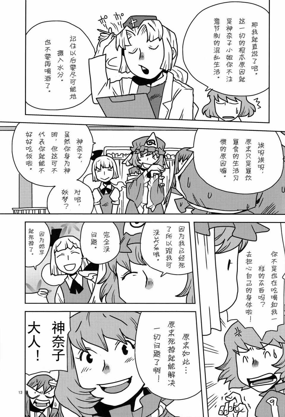 《粗茶淡饭小贴士》漫画 短篇