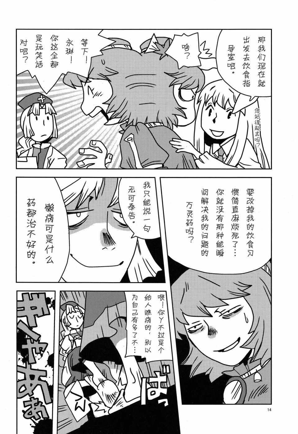 《粗茶淡饭小贴士》漫画 短篇