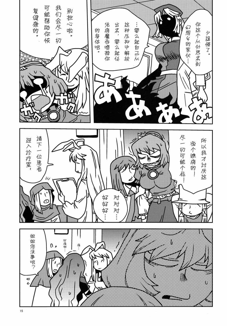 《粗茶淡饭小贴士》漫画 短篇