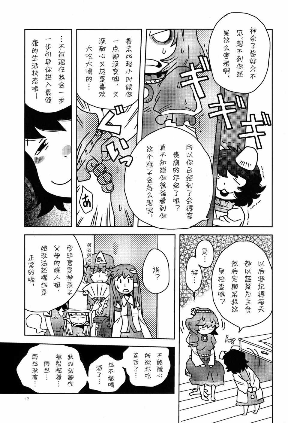 《粗茶淡饭小贴士》漫画 短篇