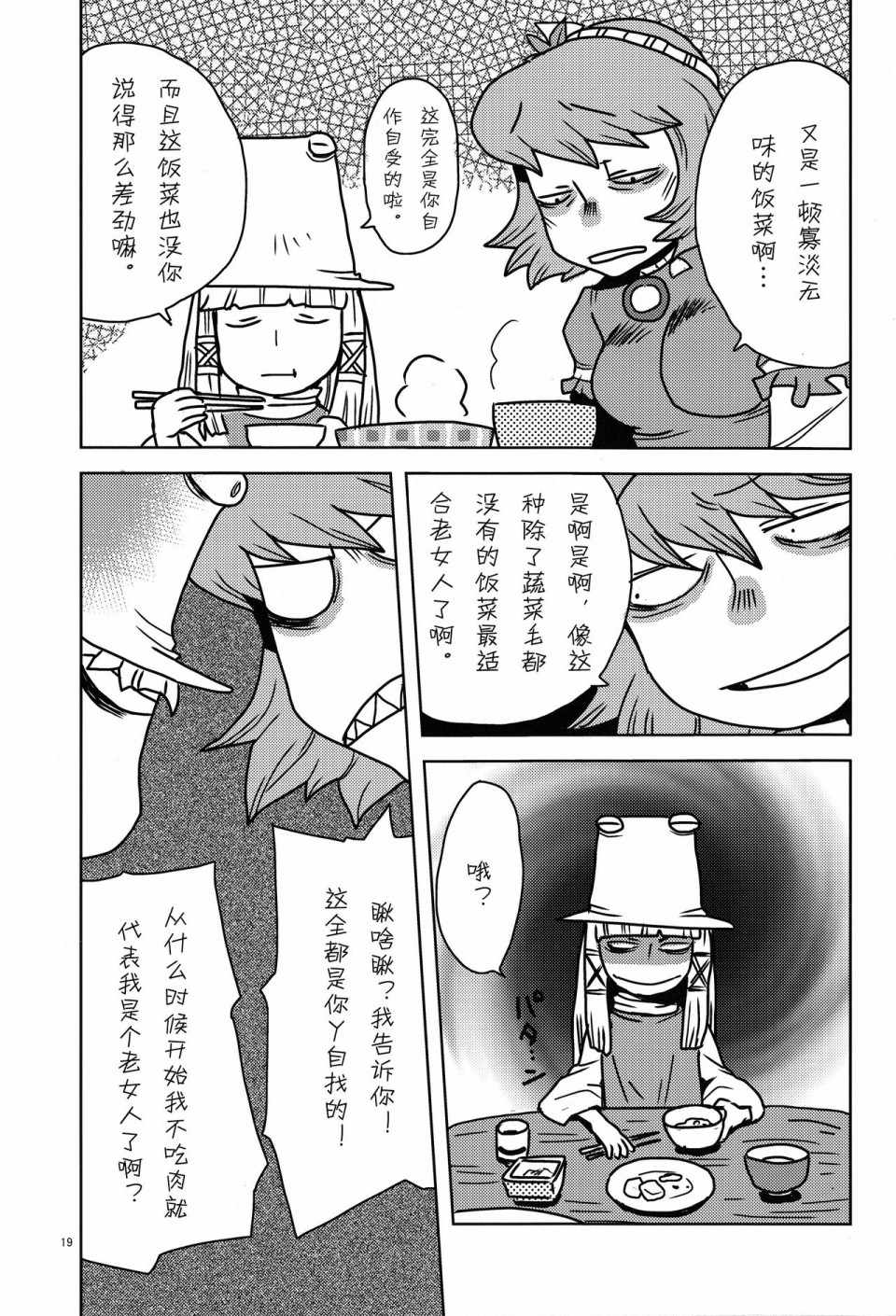 《粗茶淡饭小贴士》漫画 短篇