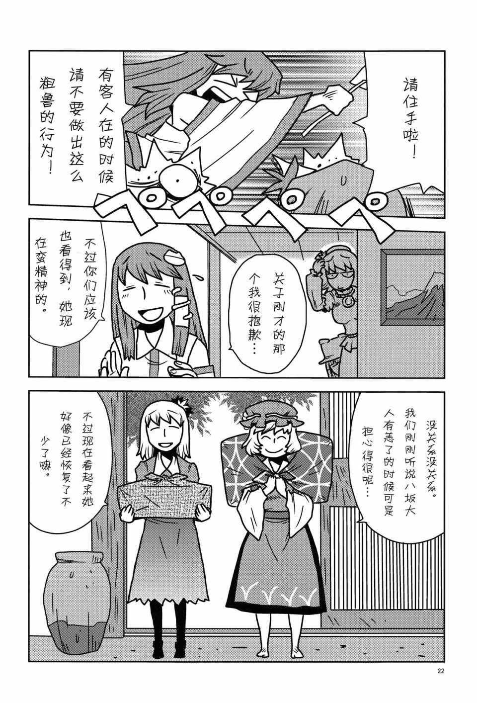 《粗茶淡饭小贴士》漫画 短篇