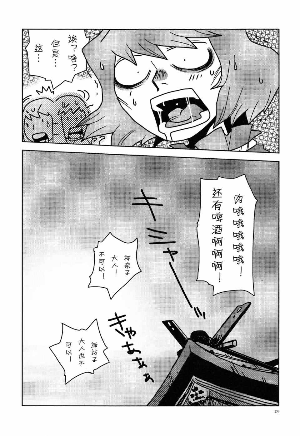 《粗茶淡饭小贴士》漫画 短篇