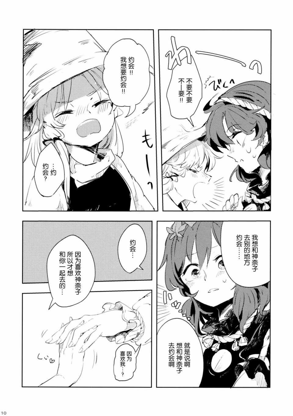 《从未改变》漫画 短篇