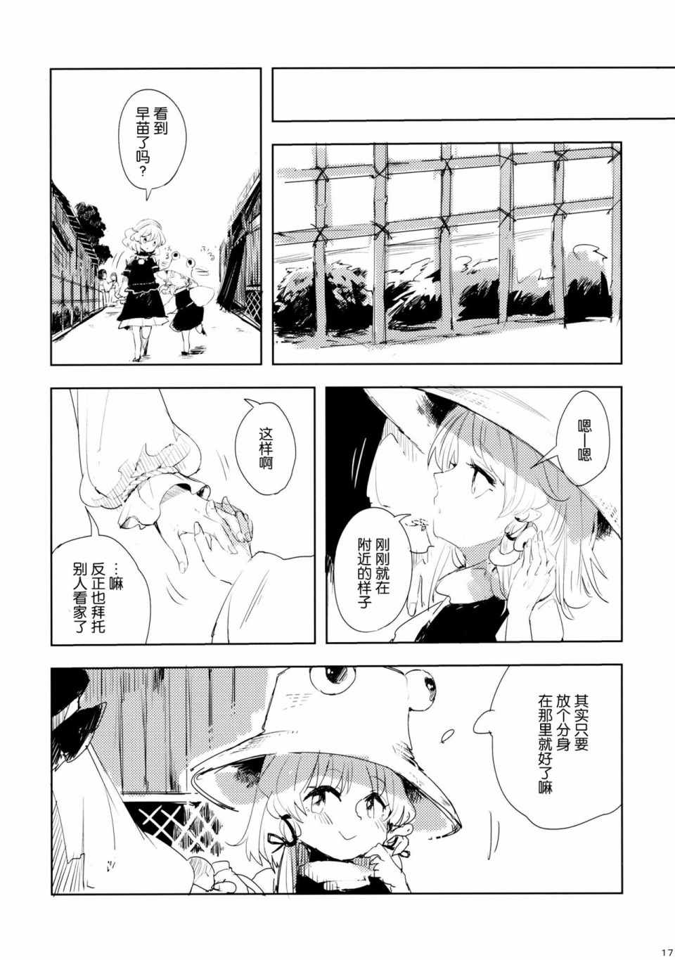 《从未改变》漫画 短篇