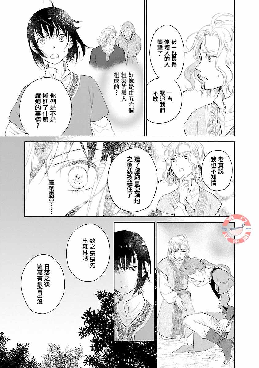 《亡国的玛格丽特公主》漫画 001集