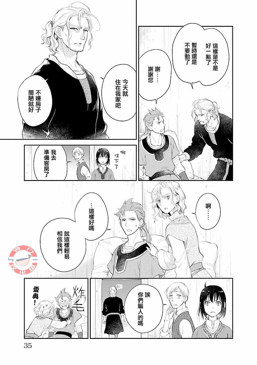 《亡国的玛格丽特公主》漫画 001集