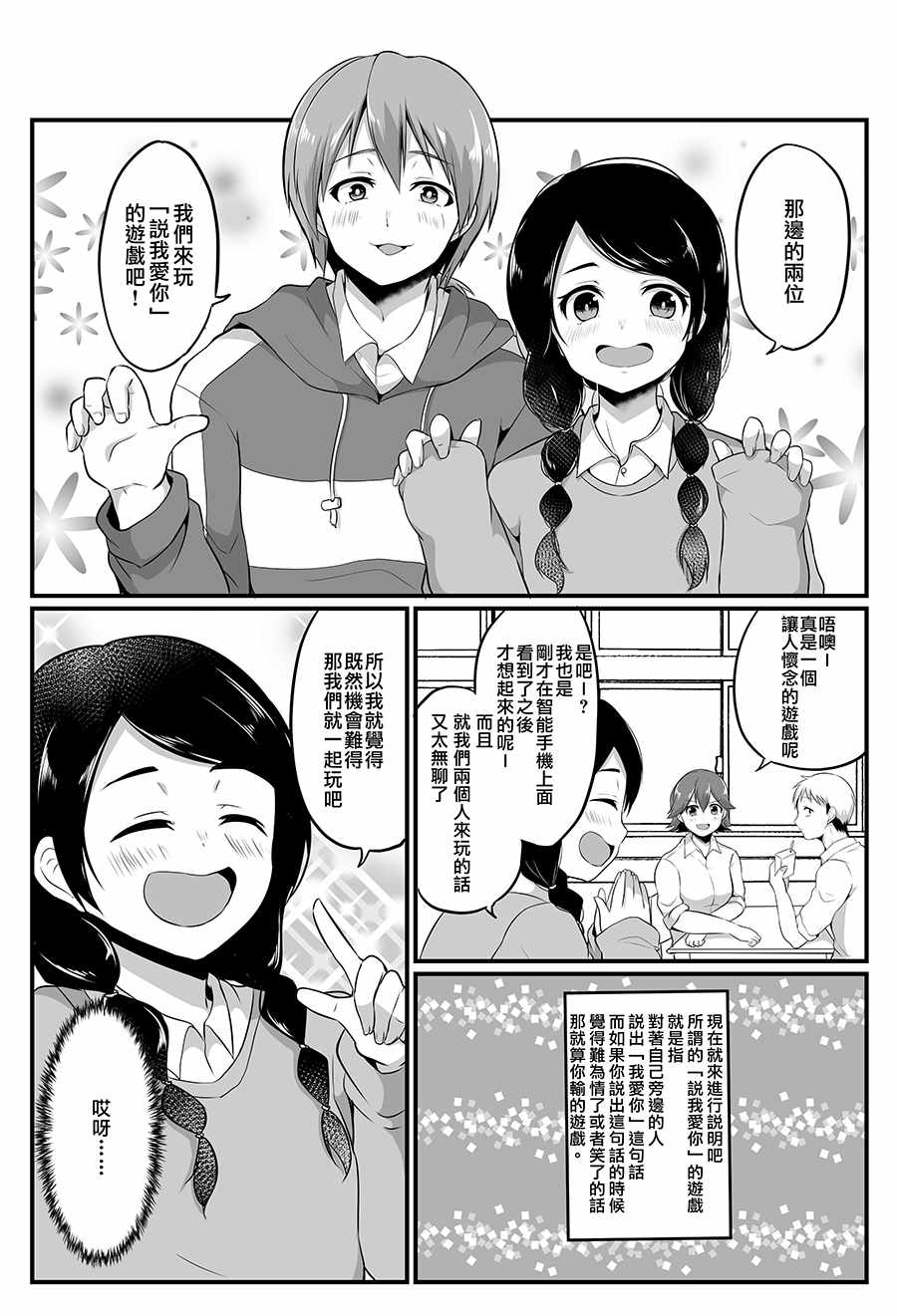 《喜欢煽情的女生与性格坦率的男生的故事》漫画 煽情与坦率的故事 011集