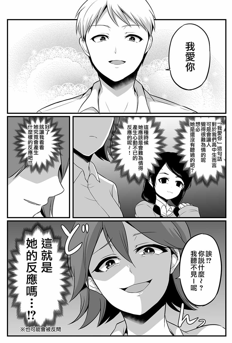 《喜欢煽情的女生与性格坦率的男生的故事》漫画 煽情与坦率的故事 011集