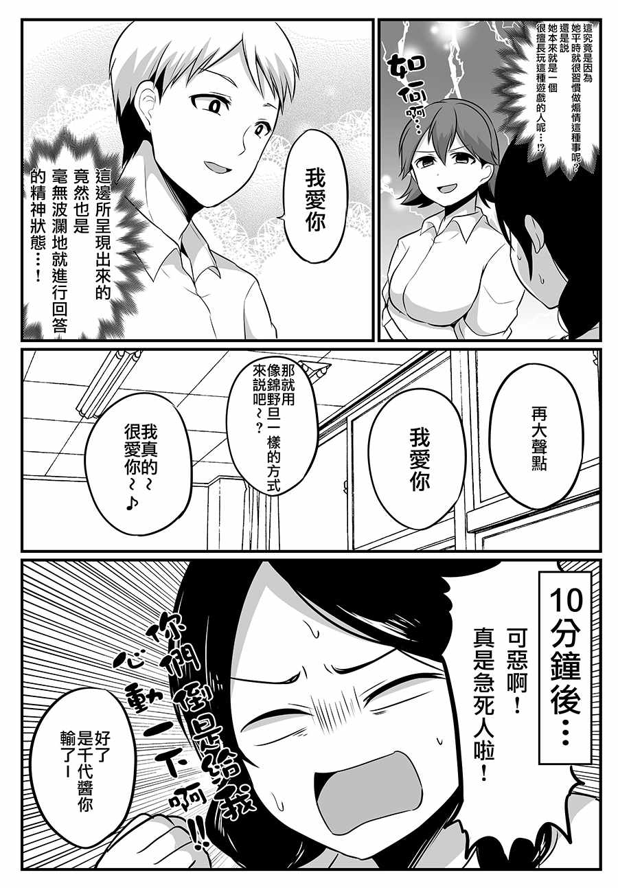 《喜欢煽情的女生与性格坦率的男生的故事》漫画 煽情与坦率的故事 011集