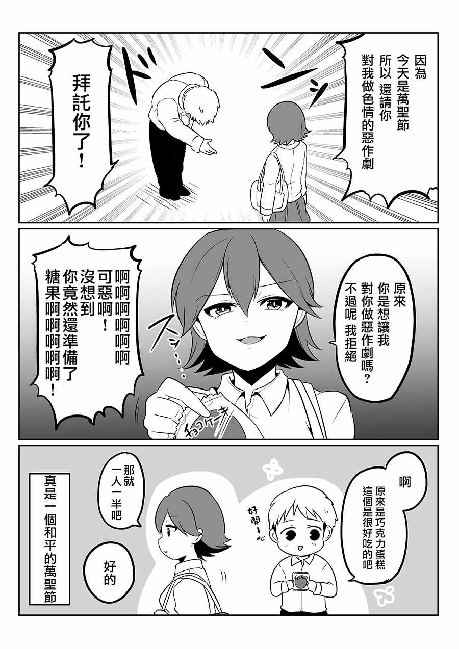 《喜欢煽情的女生与性格坦率的男生的故事》漫画 煽情与坦率的故事 012集