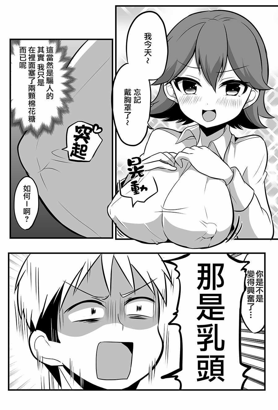 《喜欢煽情的女生与性格坦率的男生的故事》漫画 煽情与坦率的故事 013集