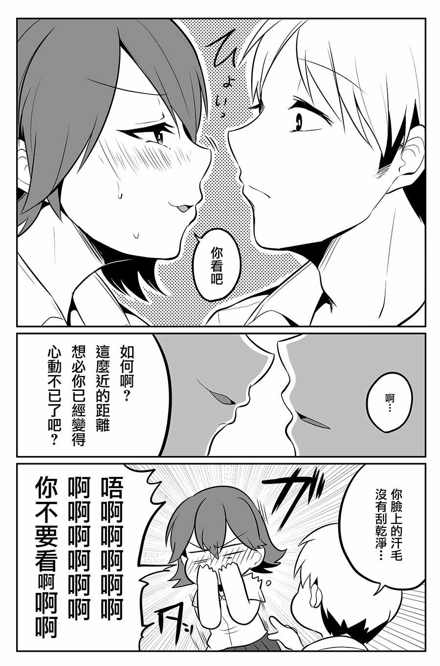 《喜欢煽情的女生与性格坦率的男生的故事》漫画 煽情与坦率的故事 018集