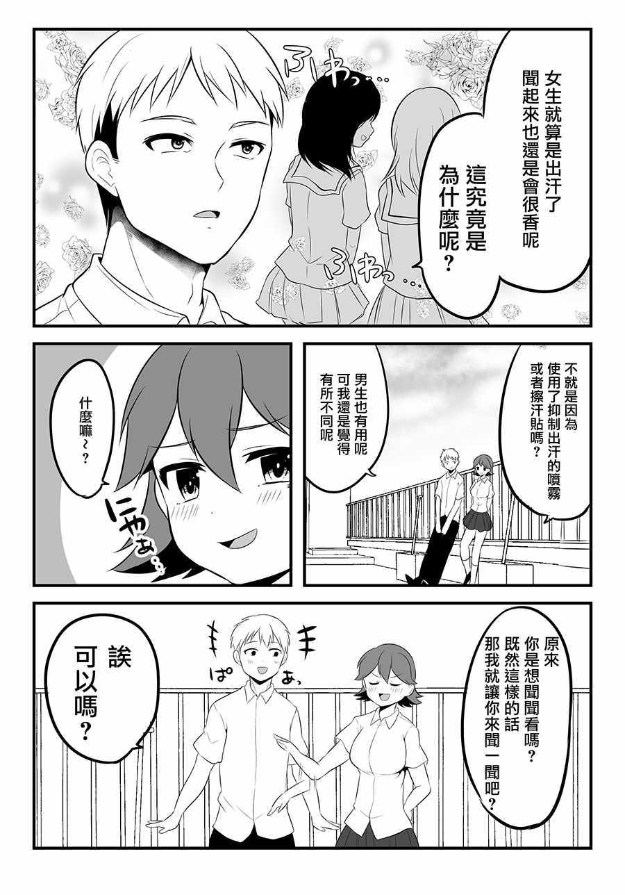 《喜欢煽情的女生与性格坦率的男生的故事》漫画 煽情与坦率的故事 019集