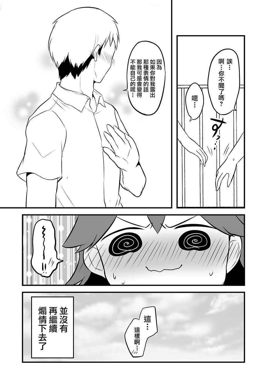 《喜欢煽情的女生与性格坦率的男生的故事》漫画 煽情与坦率的故事 019集