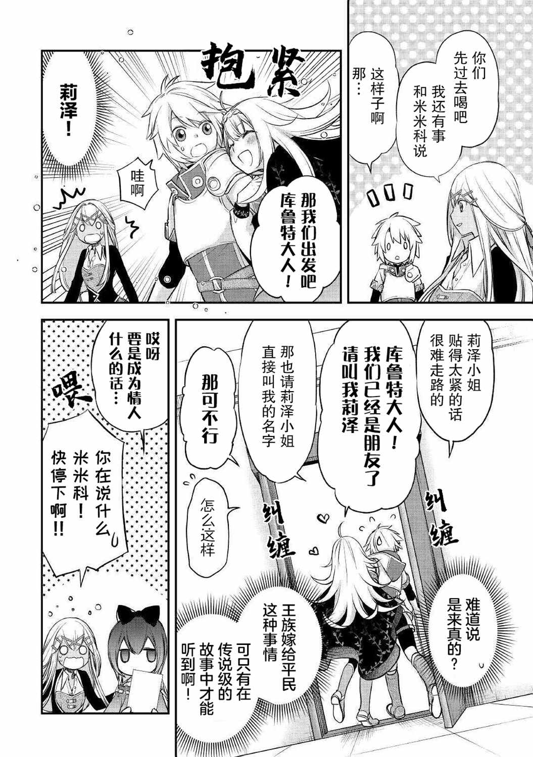 《干杂活我乃最强》漫画 013集