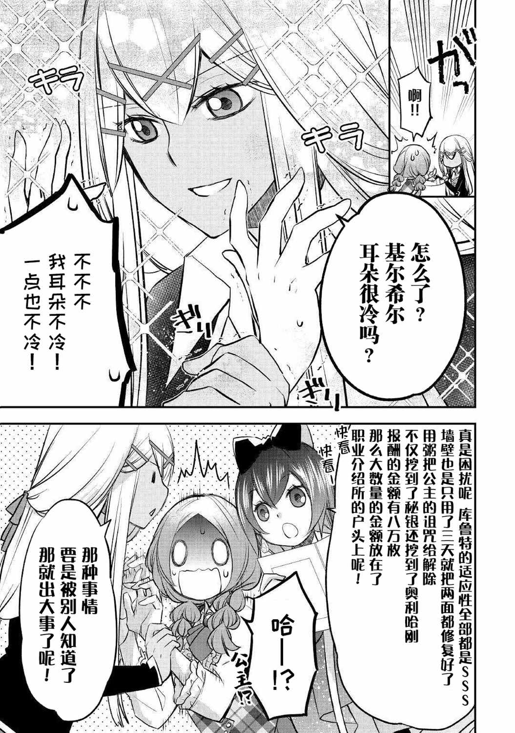 《干杂活我乃最强》漫画 013集