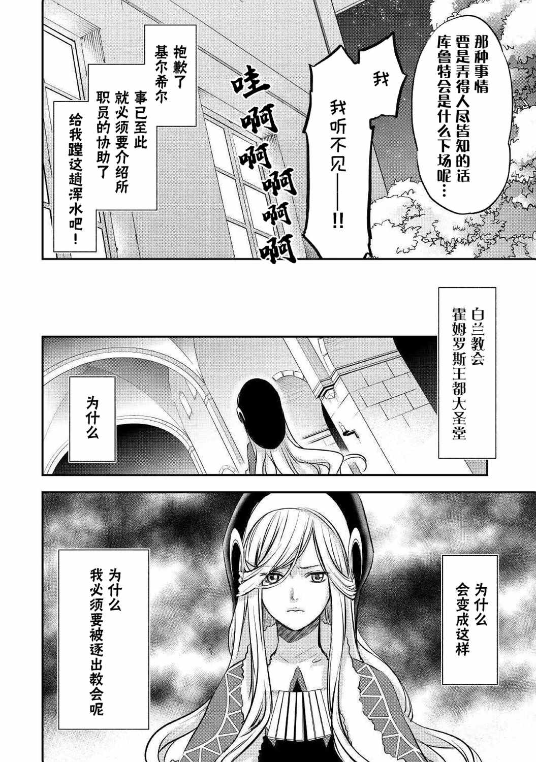 《干杂活我乃最强》漫画 013集