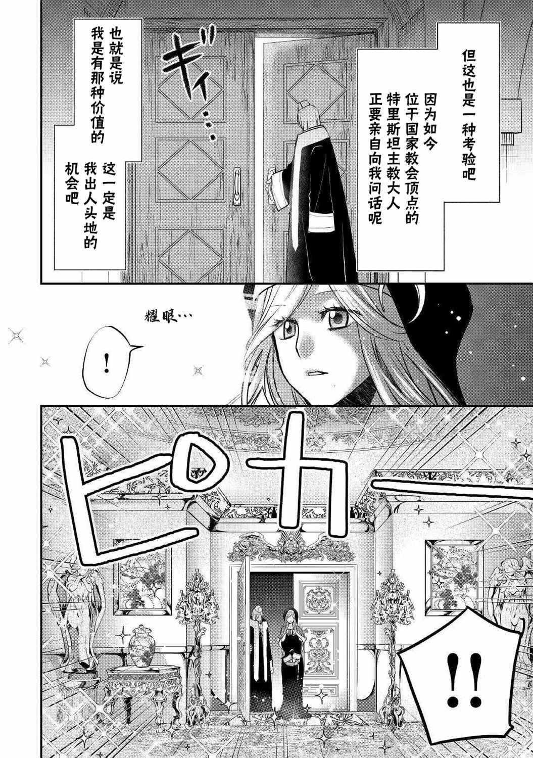 《干杂活我乃最强》漫画 013集