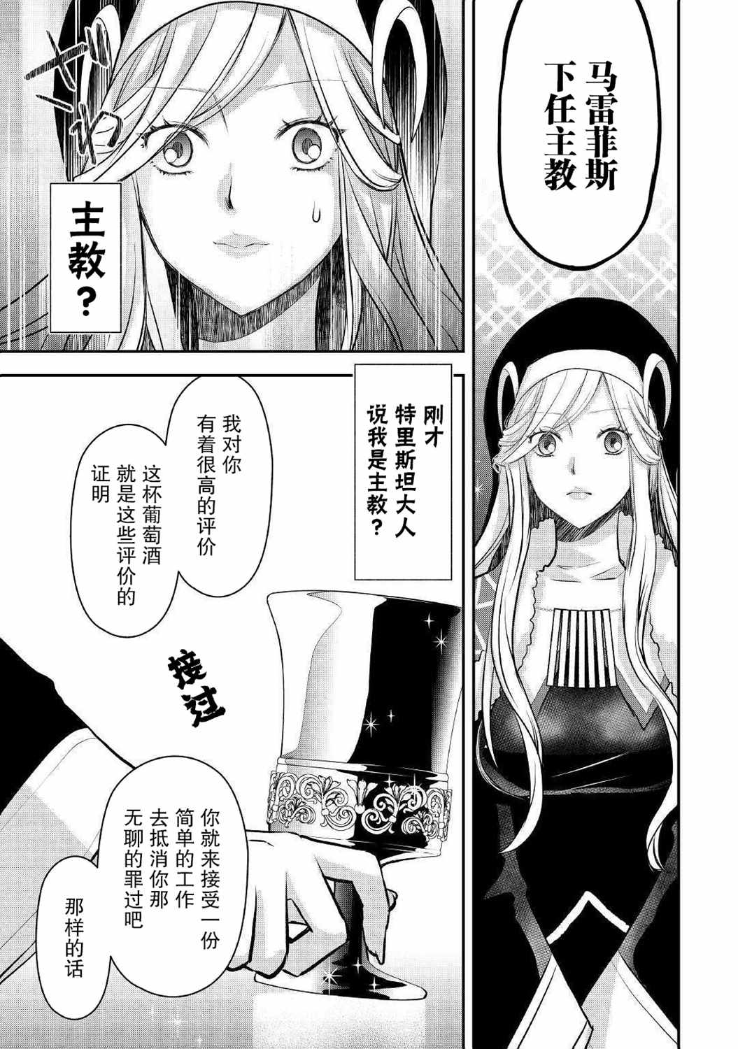 《干杂活我乃最强》漫画 013集