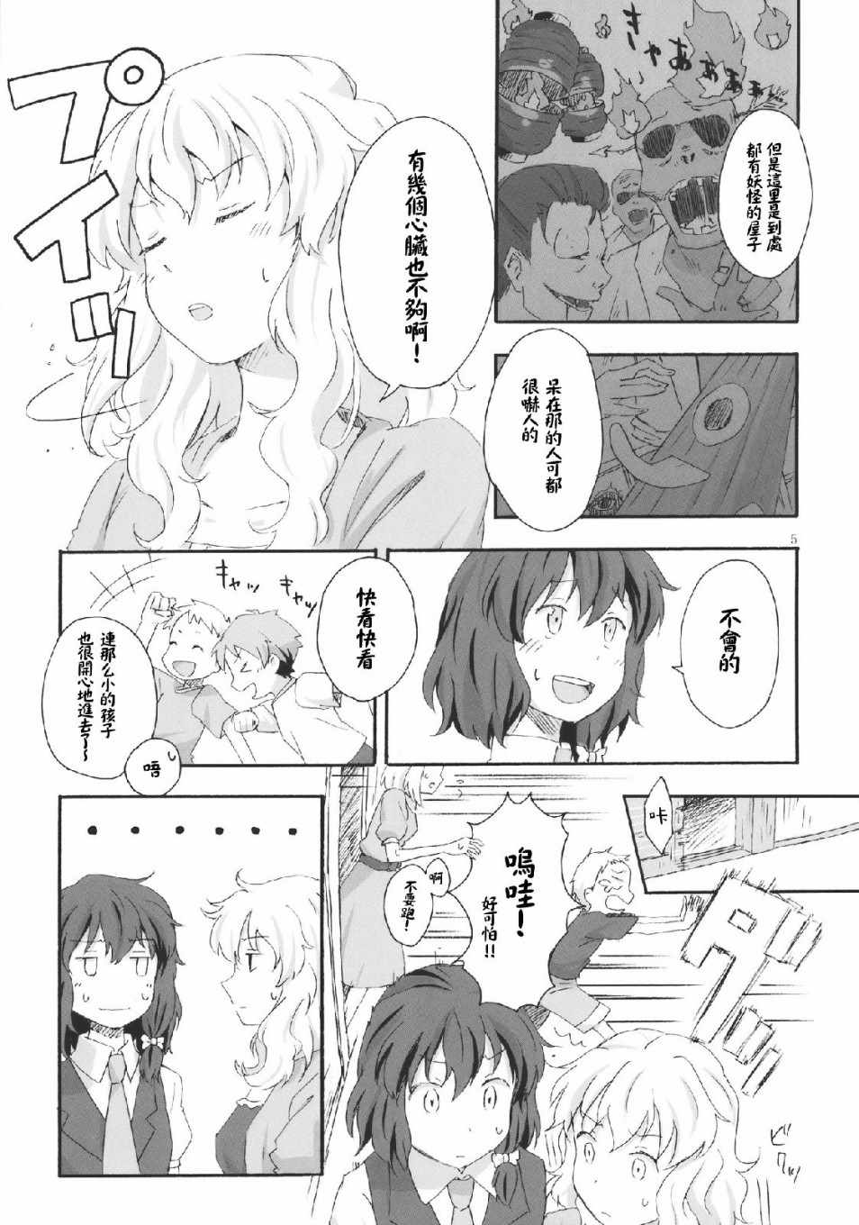 《Haunted holiday》漫画 短篇