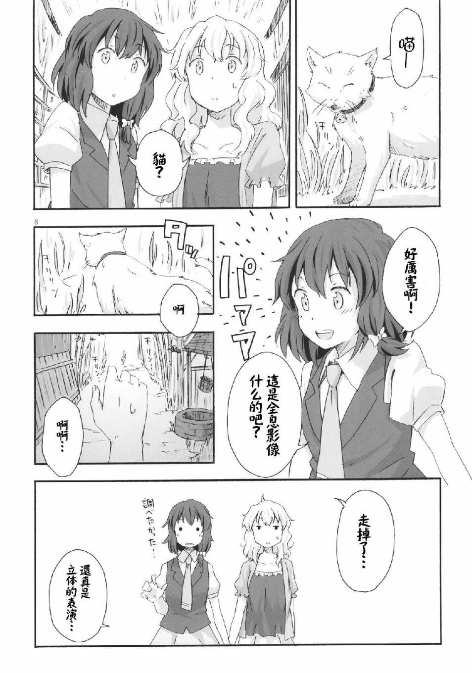 《Haunted holiday》漫画 短篇