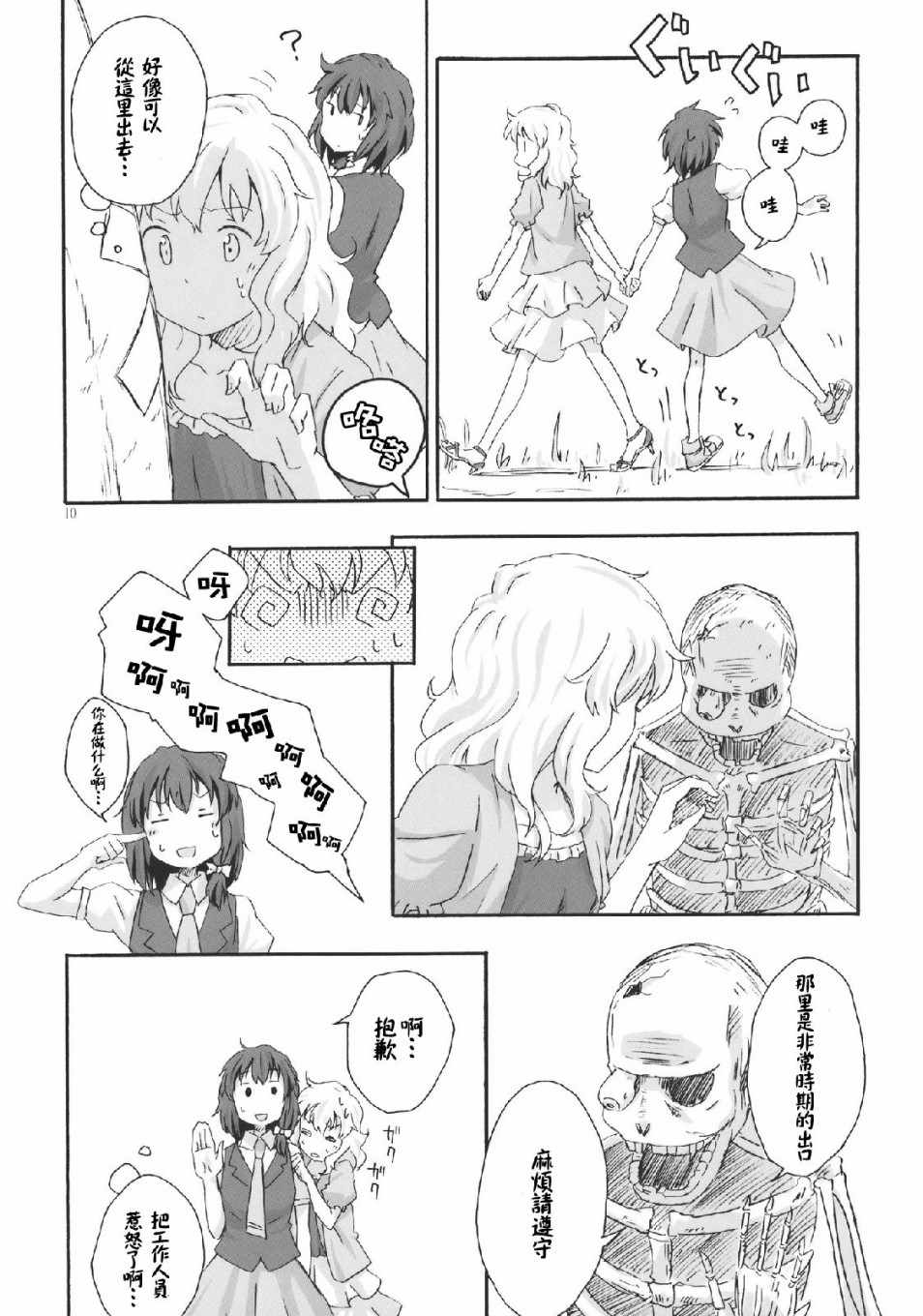 《Haunted holiday》漫画 短篇