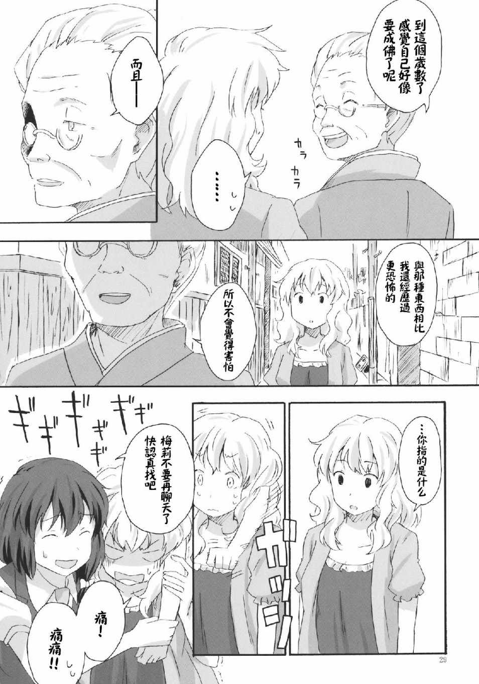 《Haunted holiday》漫画 短篇