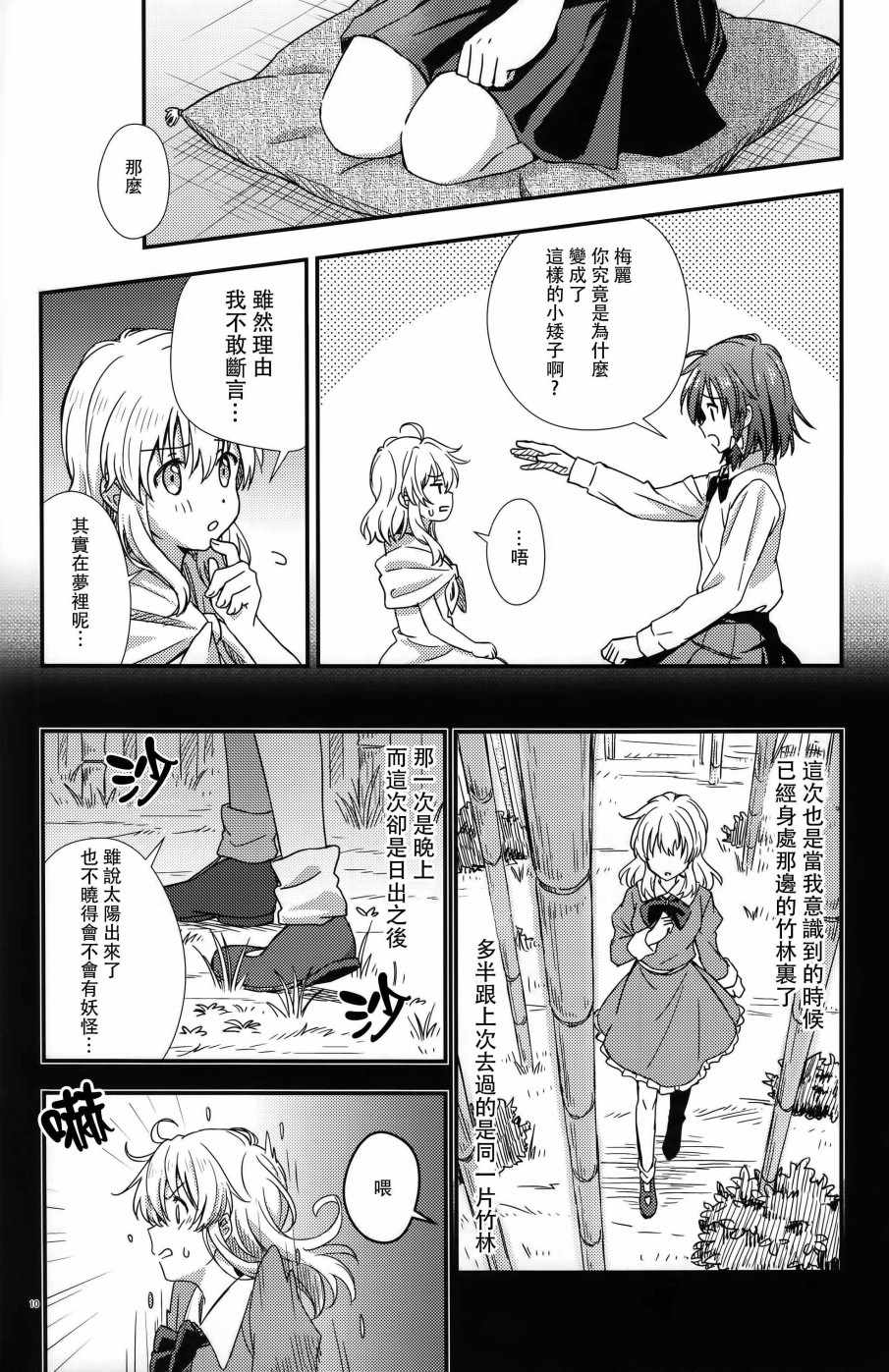 《小矮人，打哪来，怀里抱着竹笋团》漫画 怀里抱着竹笋团 短篇