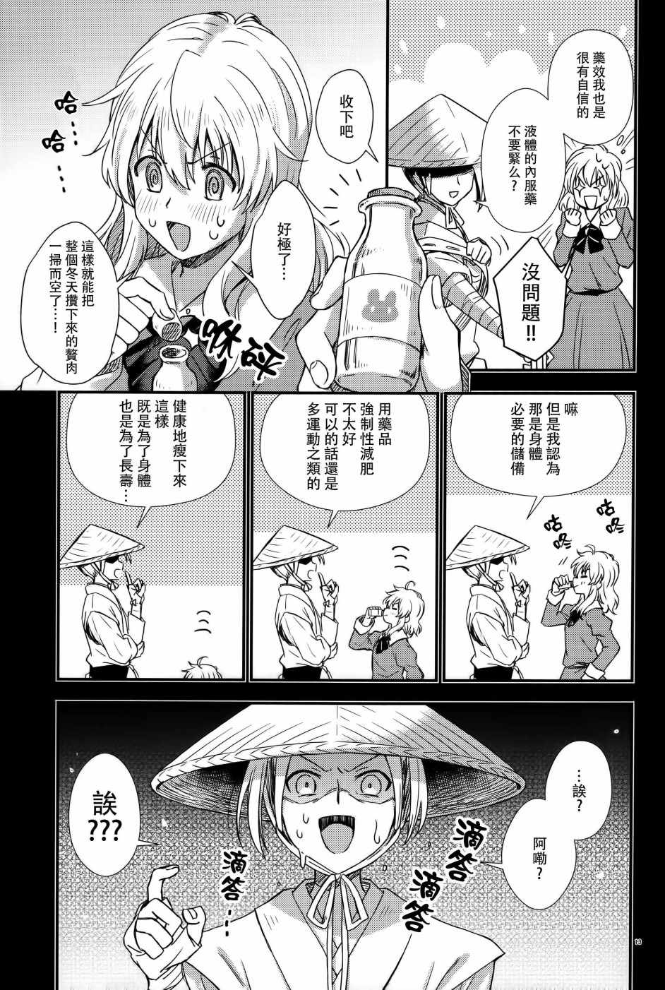 《小矮人，打哪来，怀里抱着竹笋团》漫画 怀里抱着竹笋团 短篇