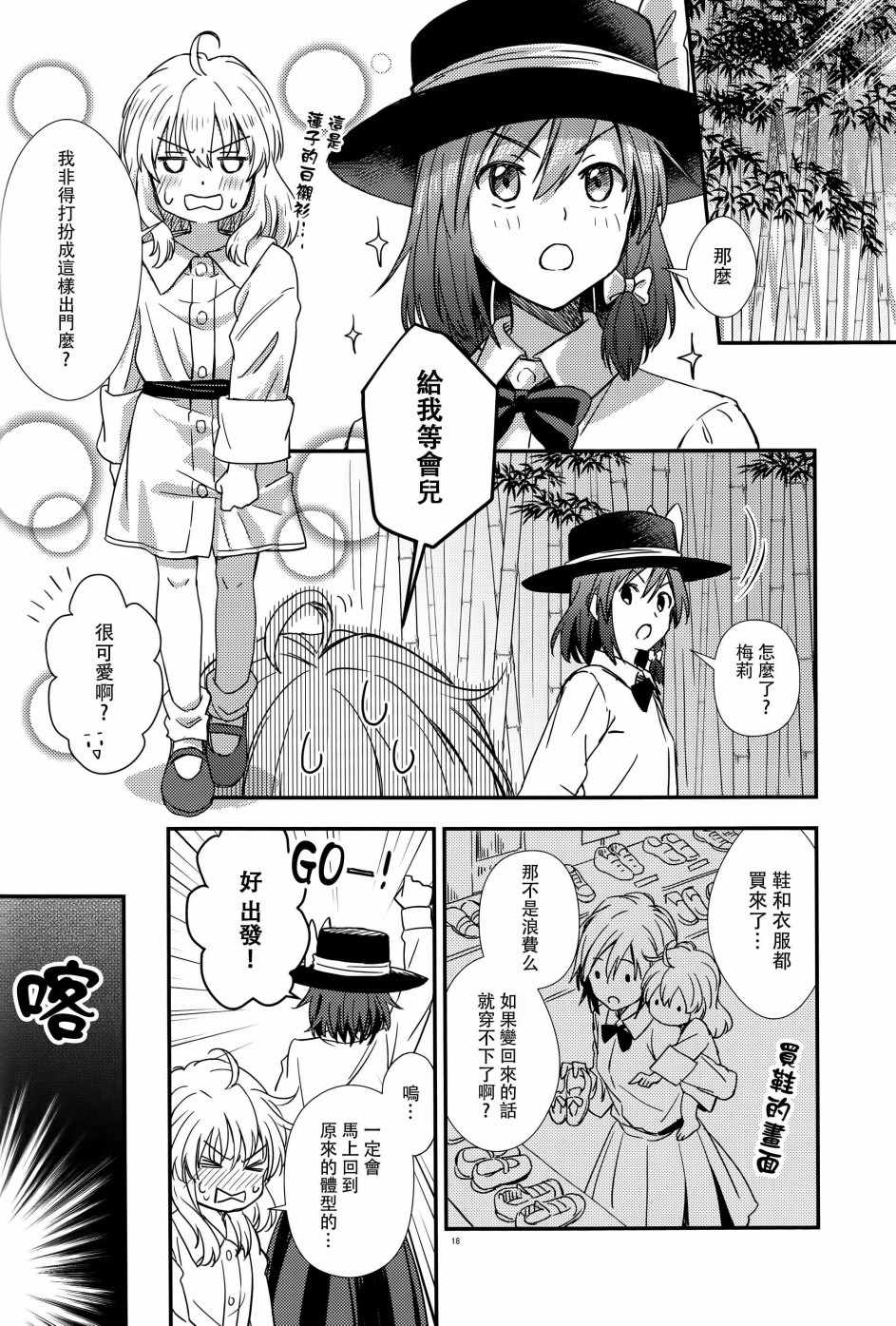 《小矮人，打哪来，怀里抱着竹笋团》漫画 怀里抱着竹笋团 短篇