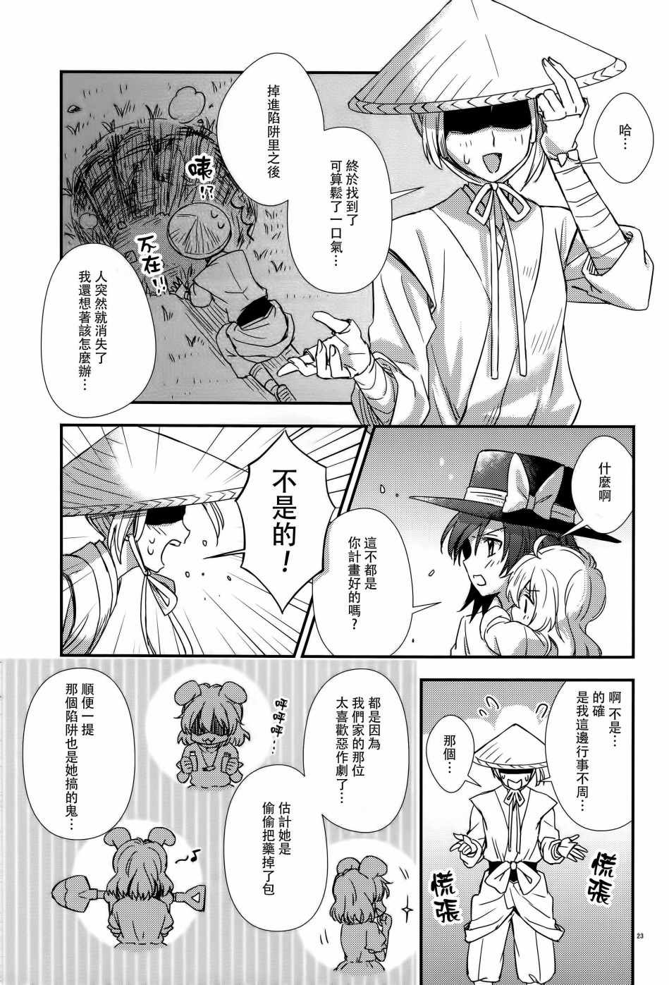 《小矮人，打哪来，怀里抱着竹笋团》漫画 怀里抱着竹笋团 短篇