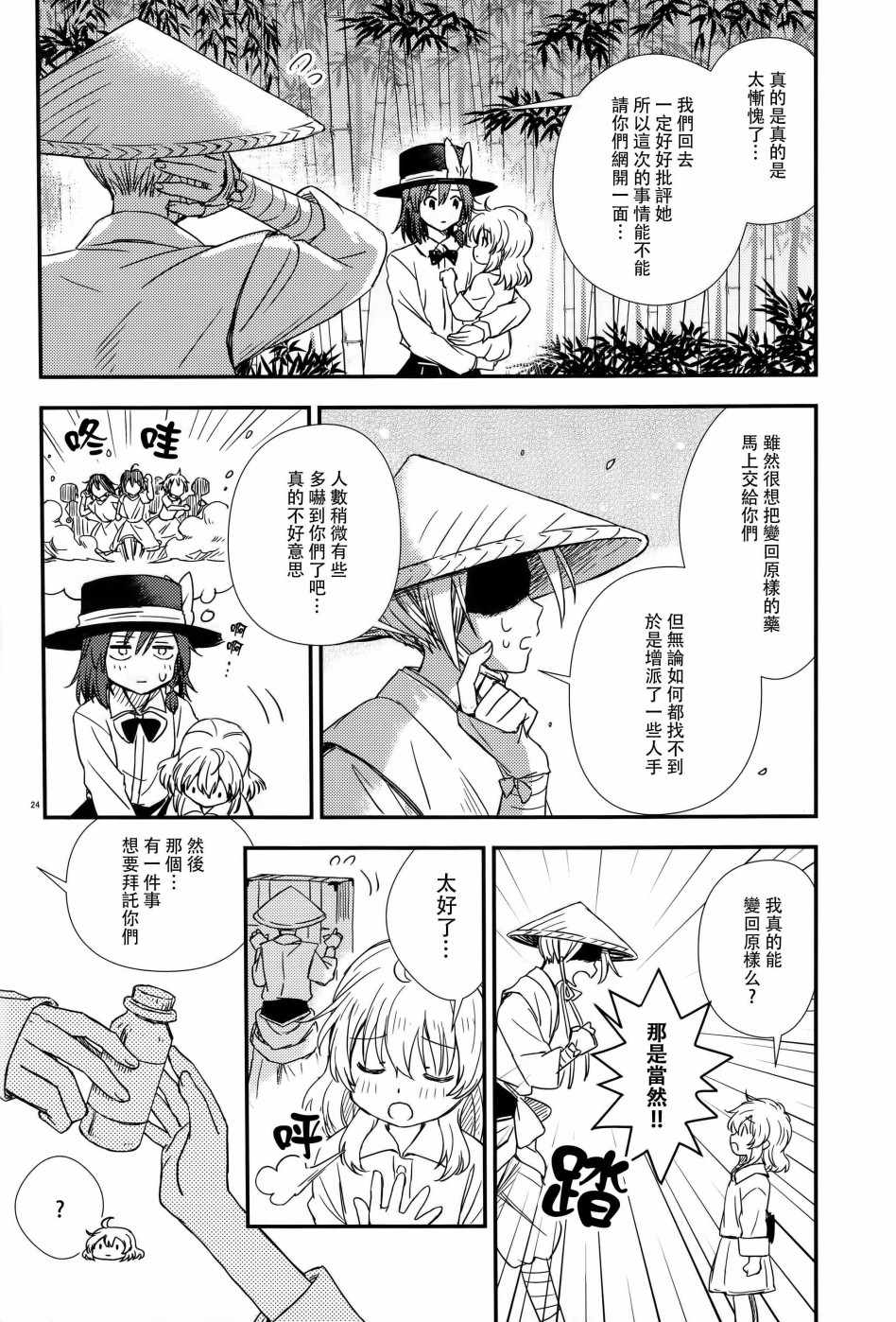 《小矮人，打哪来，怀里抱着竹笋团》漫画 怀里抱着竹笋团 短篇