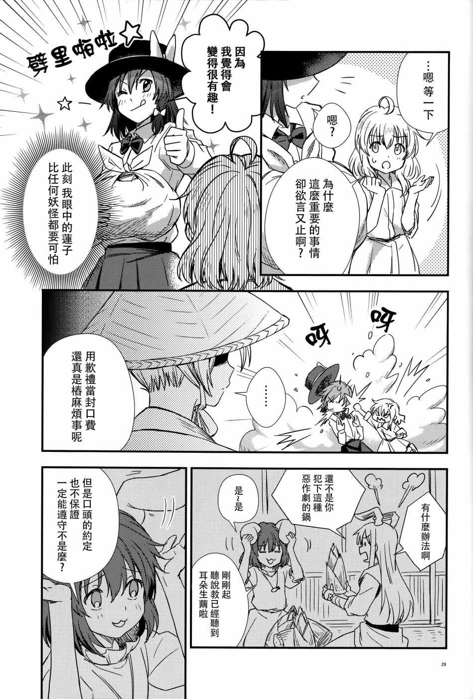 《小矮人，打哪来，怀里抱着竹笋团》漫画 怀里抱着竹笋团 短篇