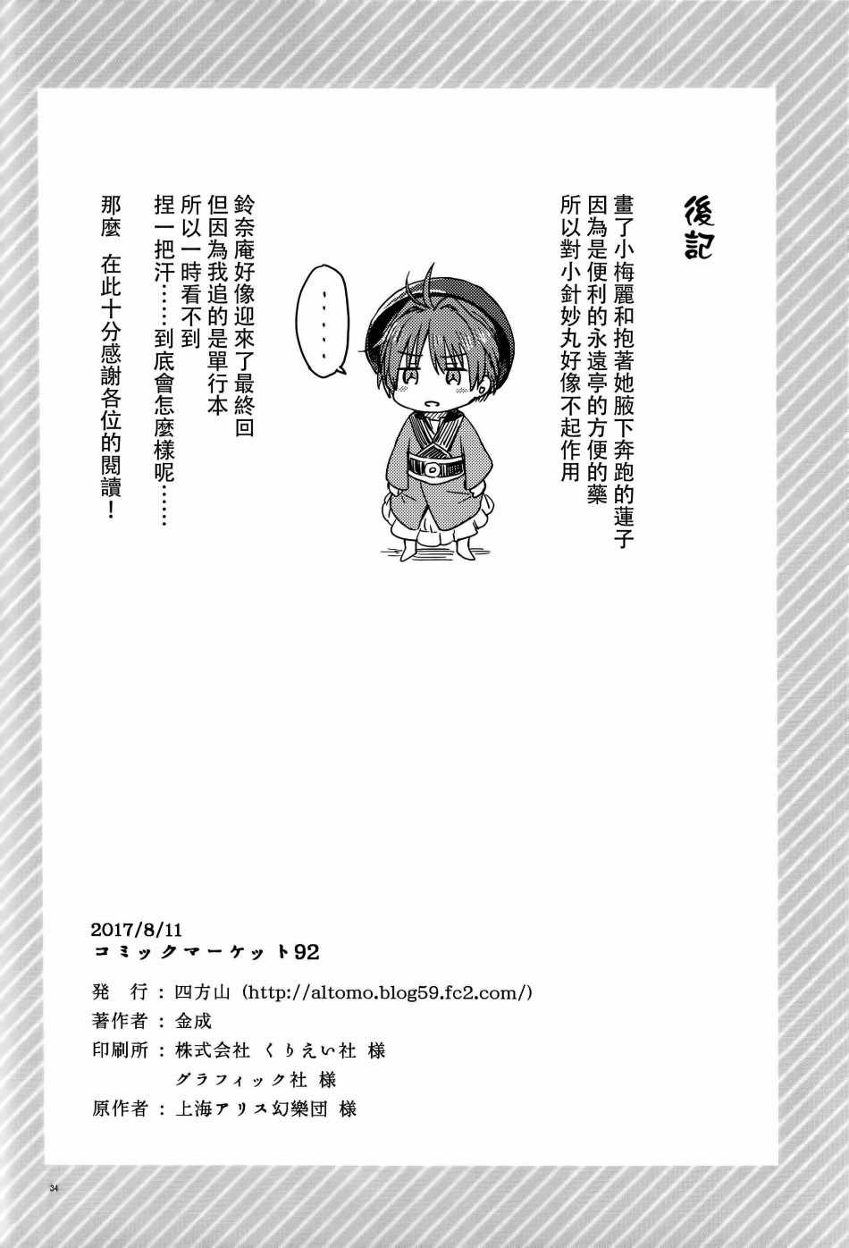 《小矮人，打哪来，怀里抱着竹笋团》漫画 怀里抱着竹笋团 短篇