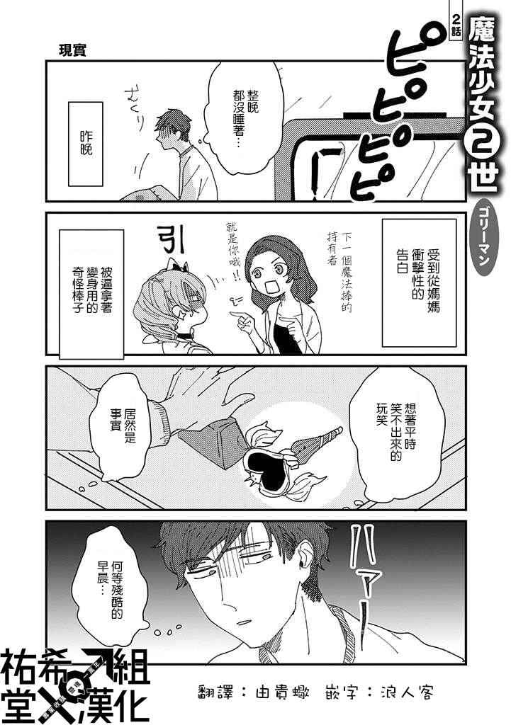 《魔法少女2世》漫画 002集