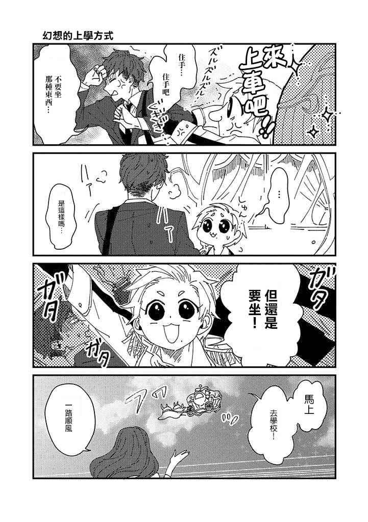 《魔法少女2世》漫画 002集