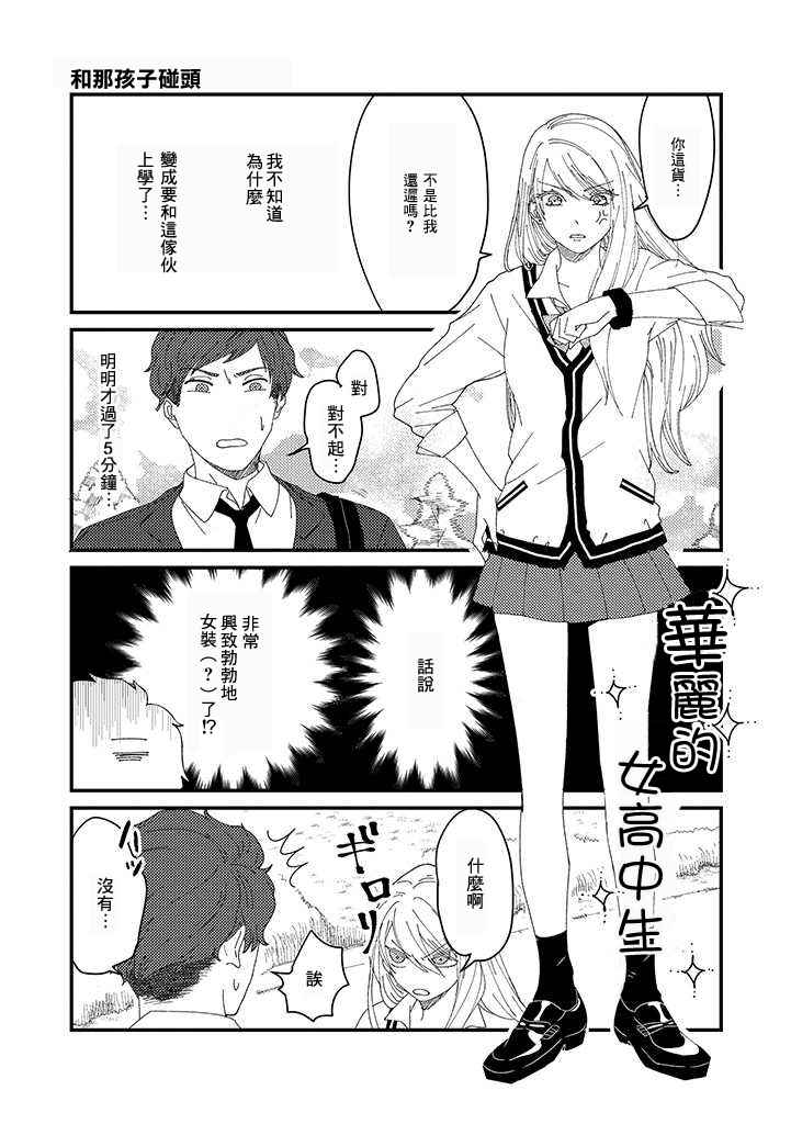 《魔法少女2世》漫画 005集