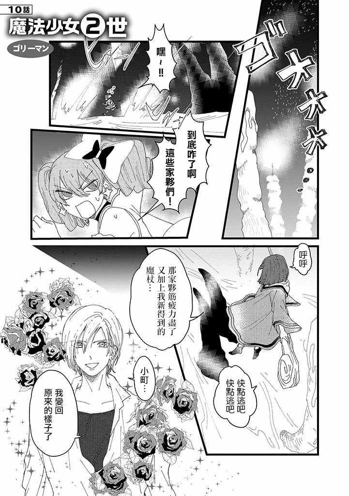 《魔法少女2世》漫画 010集