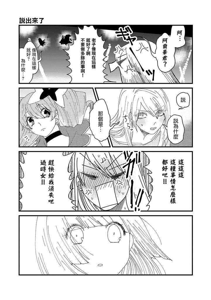 《魔法少女2世》漫画 010集