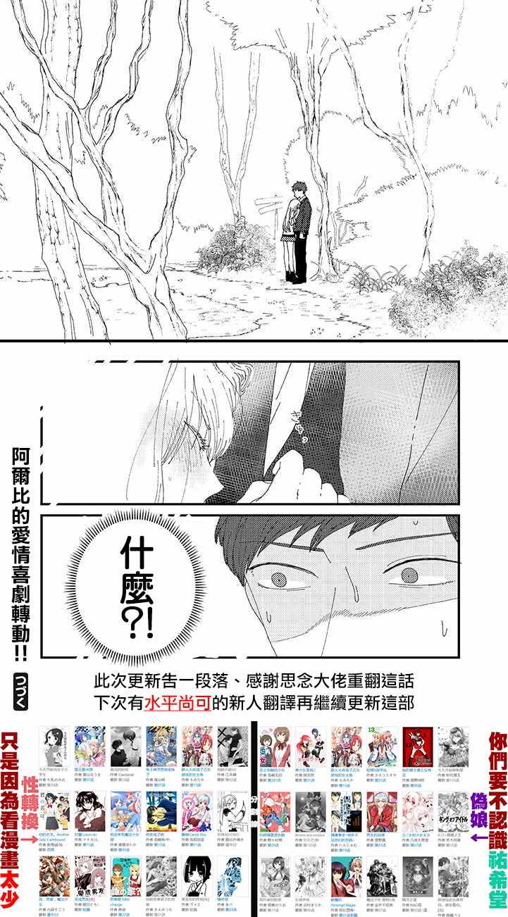 《魔法少女2世》漫画 011集