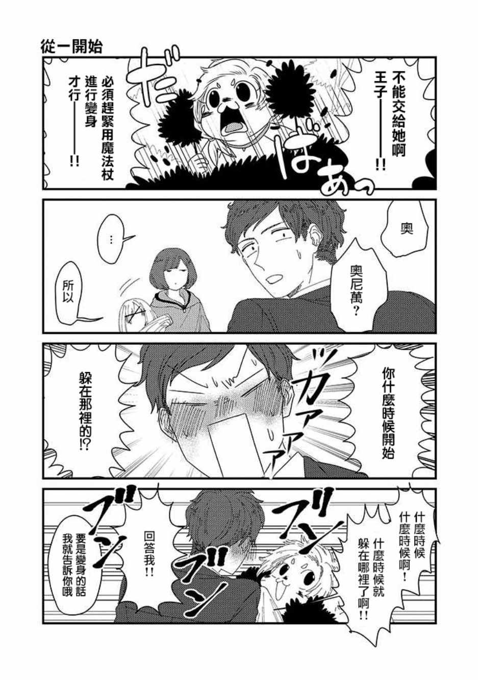 《魔法少女2世》漫画 012集