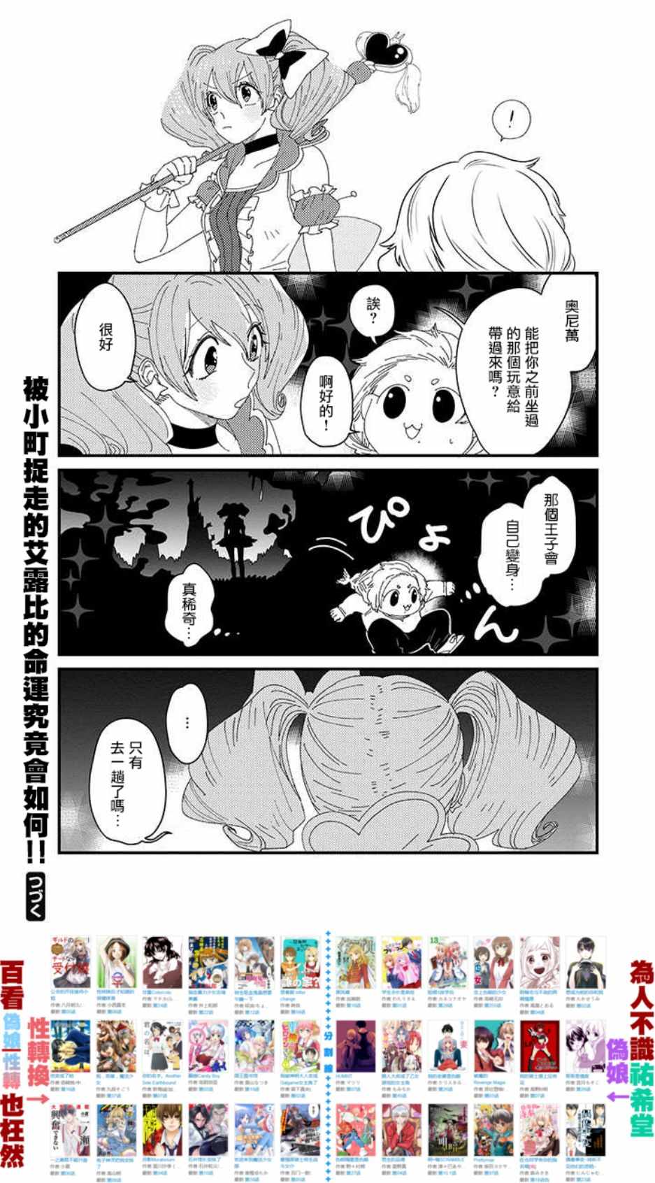 《魔法少女2世》漫画 012集