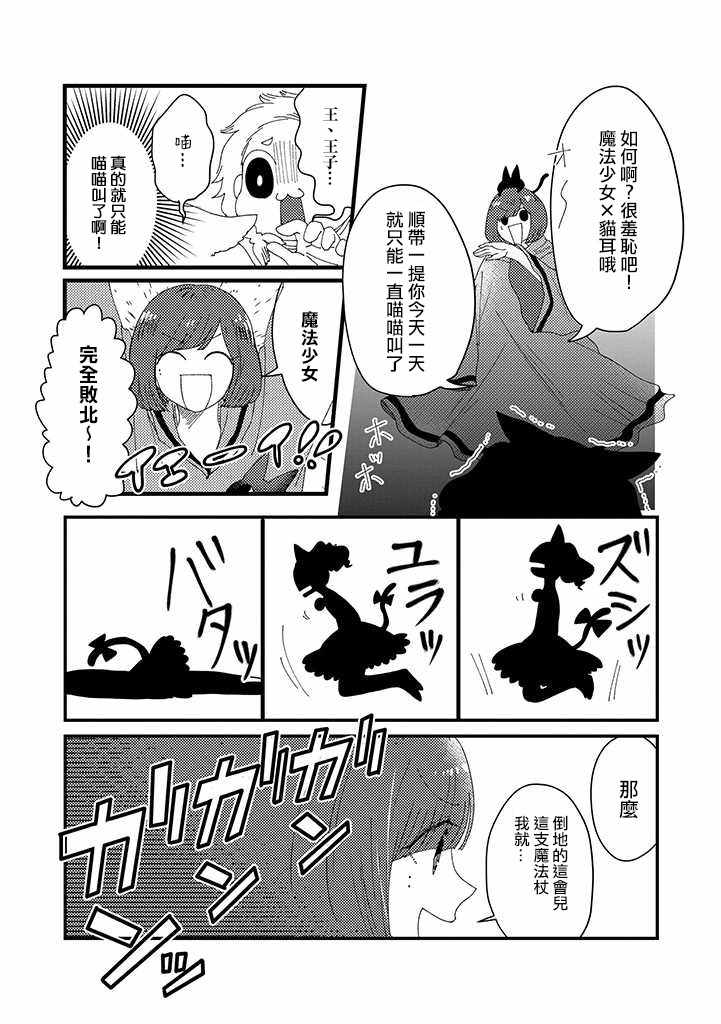 《魔法少女2世》漫画 013集