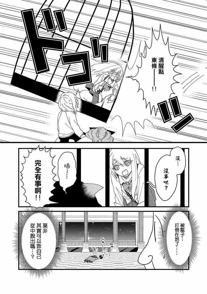 《魔法少女2世》漫画 013集